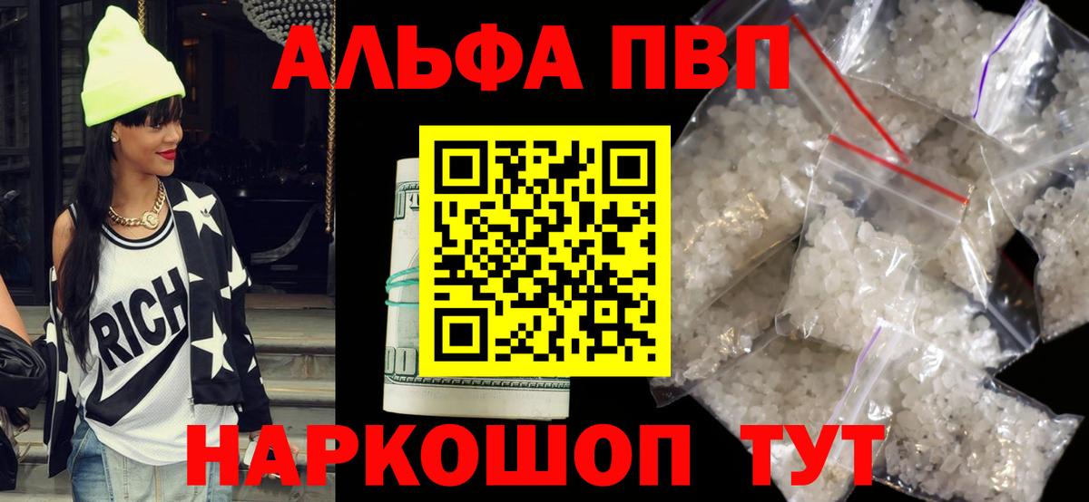 APVP кристаллы Назрань
