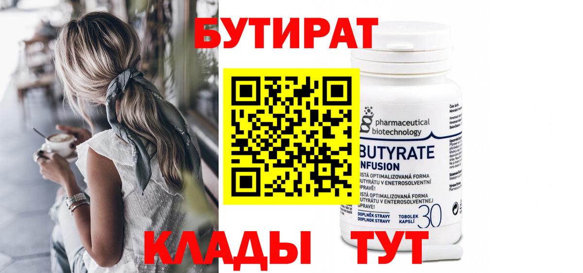 Назрань  БУТИРАТ  Вход с VPN  БУТИРАТ 99% 