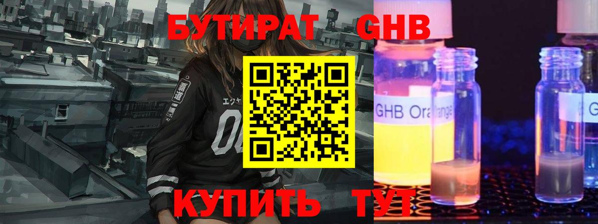 Бутират BDO Назрань