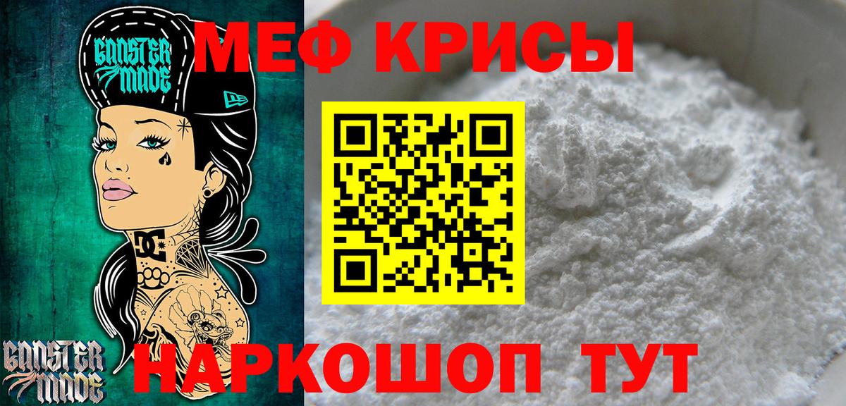 Меф мука Назрань