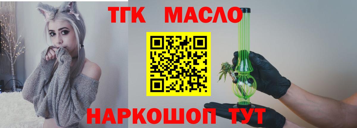Дистиллят ТГК жижа  Вход с VPN  Назрань  ТГК THC oil 